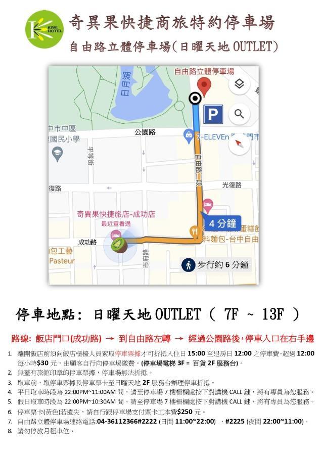 Kiwi Express Hotel - Chenggong Rd Тайчжун Экстерьер фото